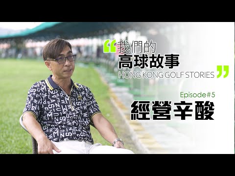 白石高爾夫球練習場