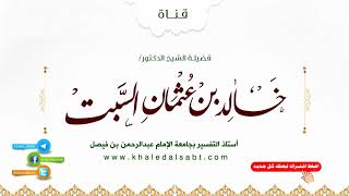 مجالس في تدبر القرآن | (077) قوله تعالى: وأتبعوا ما تتلوا الشياطين على ملك سليمان ... image