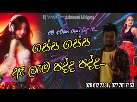 මේ අළුත්ම සෙට් එක ඈ...සැපේ නටන්න ... Bus dj 2022 | Bus dj nonstop 2022 | Dance Nonstop Sinhala 🔥🔥🔥