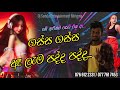 මේ අළුත්ම සෙට් එක ඈ සැපේ නටන්න Bus Dj 2022 Bus Dj No