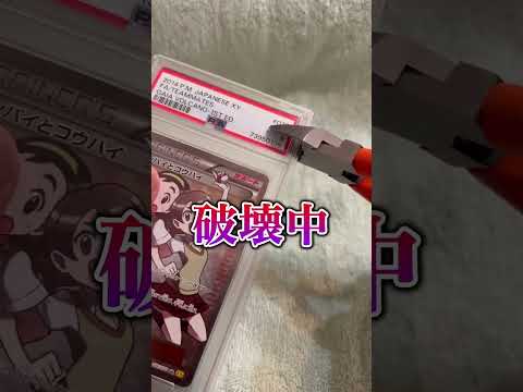 【ここだけの話】PSA鑑定に出してPSA9なったポケカを破壊して再提出するやり方を伝授#shorts