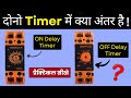 ON Delay Vs OFF Delay Timer टाइमर पर प्रैक्टिकली काम क�
