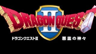 【Android版】ドラゴンクエスト2　ハーゴン戦〜シドー戦〜クリア〜