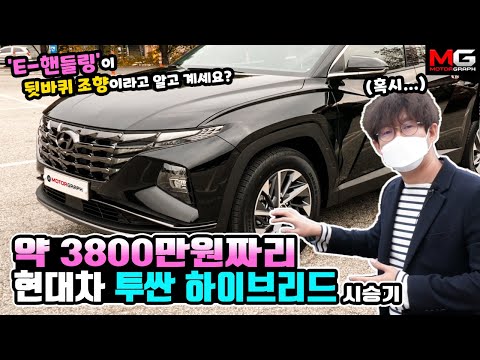 모터리언: 투싼 하이브리드 시승 썸네일
