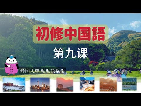 Língua Chinesa do Velho Mestre Lao Xueting - 9ª Lição