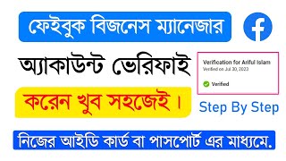 Verify Facebook Business Manager Account In Bangla - How To Verification Audience Network Account