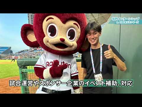 【大阪成蹊大学】経営学部 スポーツマネジメント学科  専門インターンシップ 2024
