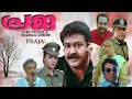 Praja Malayalam Action Thriller Movie Mohanlal Iswarya Manoj K Jayan Biju Menone Others