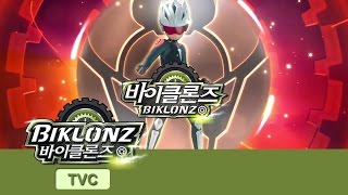 Download lagu [New Property]Biklonz Teaser TVC2 바이클론즈 광고 영상 20초버전 mp3