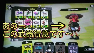 「スプラトゥーン２実況パート38」ボールドマーカーを使ってみた！やはり神だ！