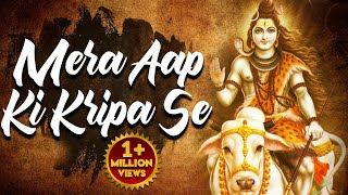Shiv Bhajan - Mera Aapki Kripa Se Sab Kaam Ho Raha