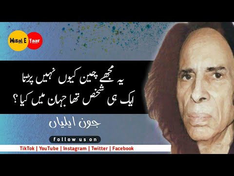 Ye Mujhe Chain Ku Nahi Parta | John Elia Urdu Poetry | Voice : Mohsin Shehzad | Wisal-E-Yaar