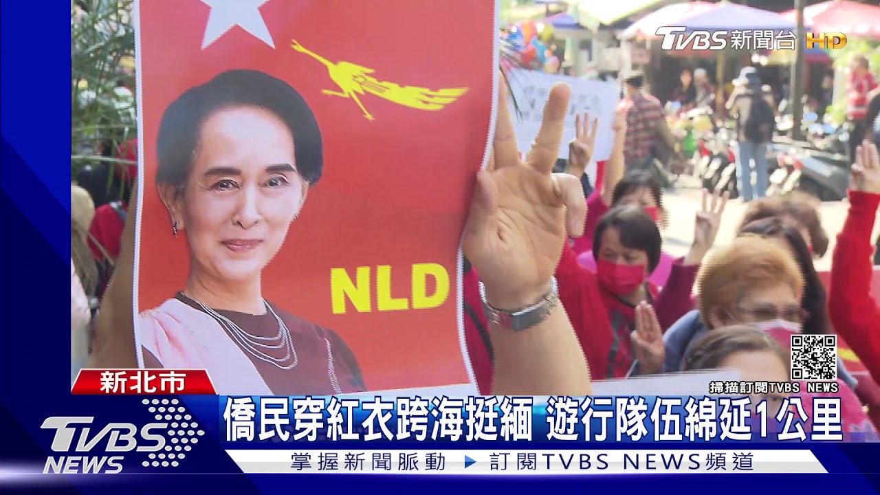 「緬甸公民不服從」運動在台登場 400人聲援