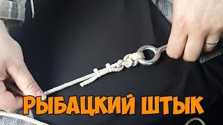 Узел рыбацкий штык схема