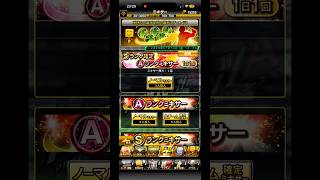 【プロスピA】Sランク確定Aランクミキサー3日目を引く #1271