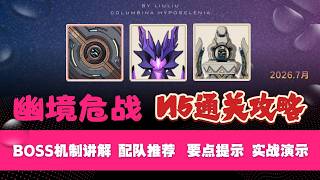 原神7月幽境危战N5保姆级攻略｜一图流配队・机制详解・实战打法 直接抄作业通关