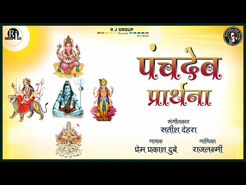 Panchdev Prarthana (Panchdev Pooja) | Satish Dehra, Prem Prakash Dubey and Rajlakshmi | Vandana