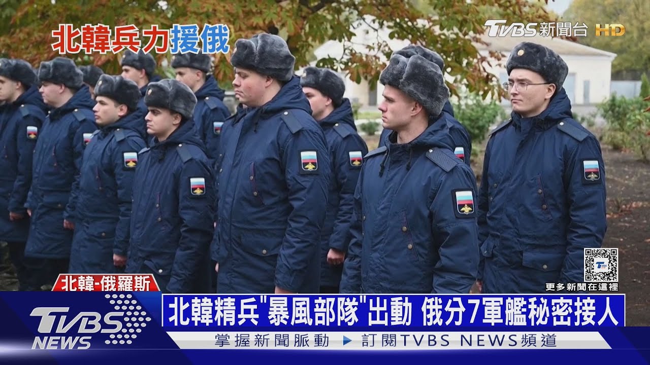北韓特種「暴風部隊」參戰! 派赴前線當俄軍先鋒隊