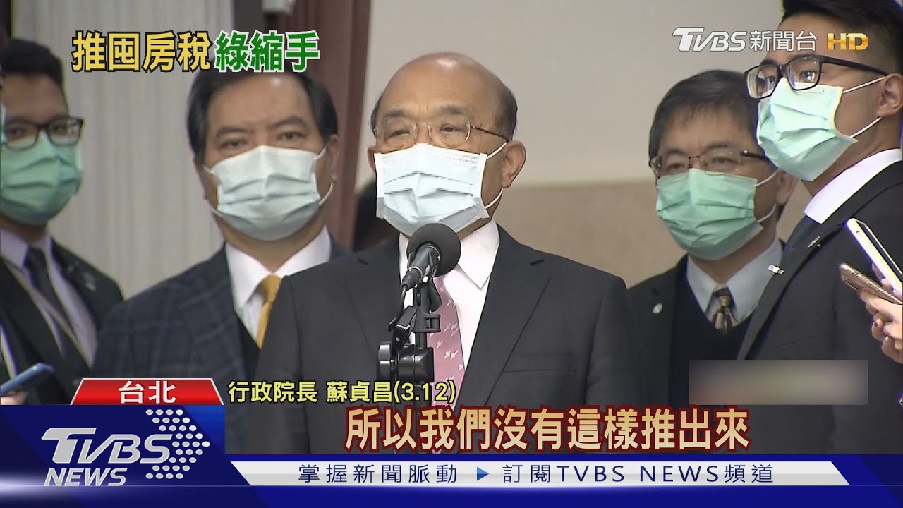 囤房稅急煞!蘇貞昌喊「憂租金轉嫁」 學者轟扯