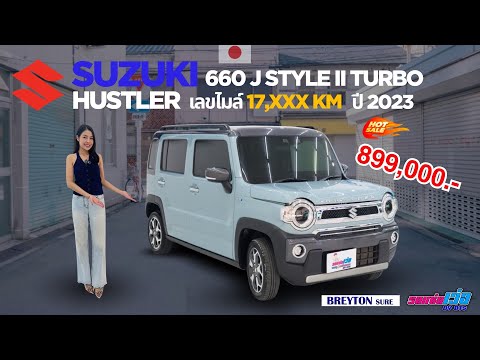 รถแซ่บเว่อ SUZUKI HUSTLER J STYLE II TUBRO EP.240 [ขายแล้ว]