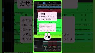 - 【恋愛】顔を見ると好きな人と話せなくなる歌 feat.初音ミク #Shorts #恋愛