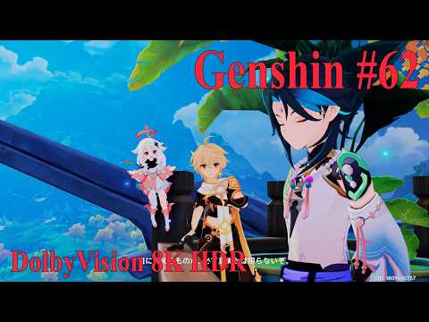 【原神】#62 Genshin #DolbyVision 8K HDR『キィニチで始める原神』