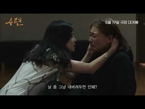 [수련] 메인 예고편 예고편