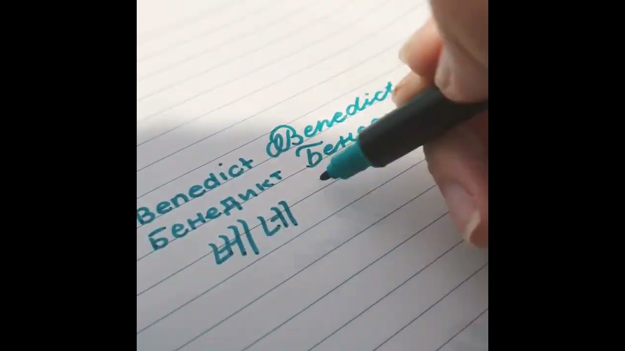 My name in different scripts (Latin, Cyrillic, Hangul, Javanese)