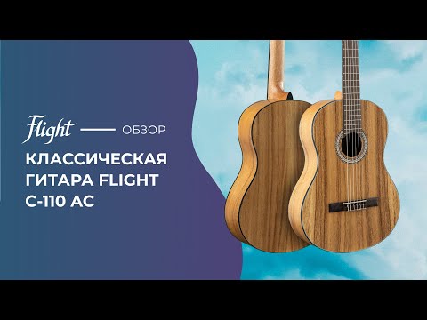 Демонстрация звучания классической гитары Flight C-110 AC