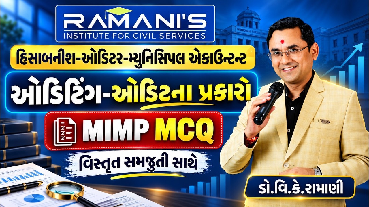 HISABNISH | AUDITOR | ACCOUNTANT | TYPES OF AUDIT | MIMP MCQ | DR.V.K.RAMANI SIR |