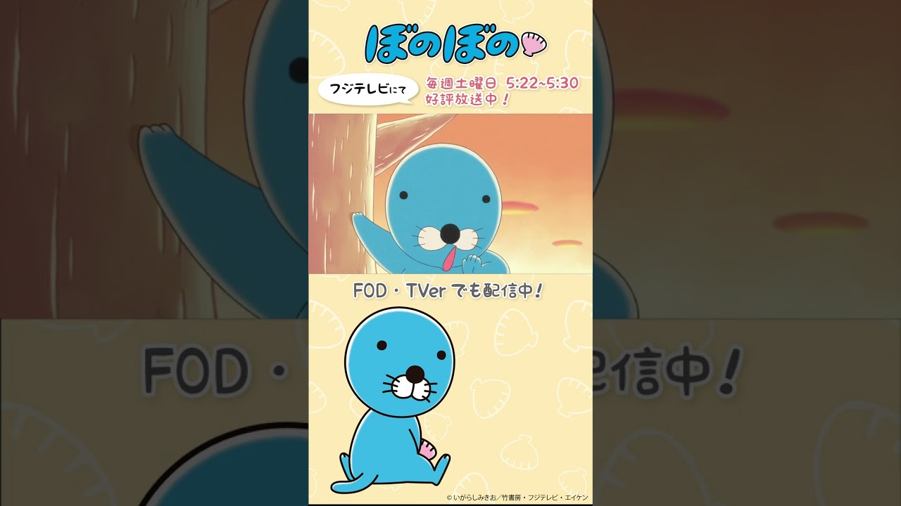 【公式】ぼのぼの 第506話「まだ木の上のボク」