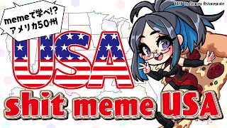 [Vtub] kson組長 meme review of USA50州