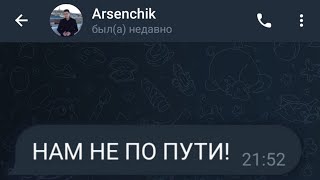 Arsenchik - Нам Не По Пути (2022)