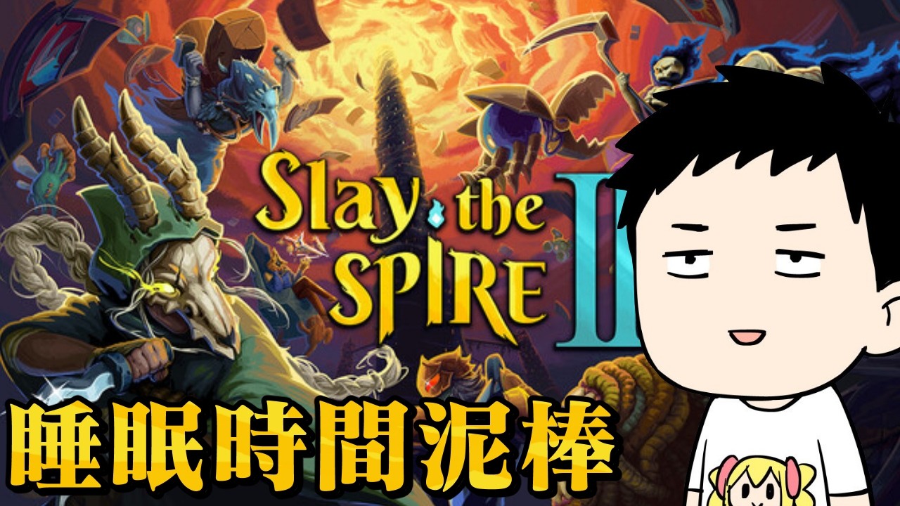 【Slay the Spire 2】明日は土曜日だからサイレント高アセンション攻略チャンネル!!【にじさんじ/社築】