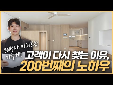 강변래미안 32평 시공 영상