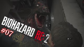 [PS4実況] #07 バイオハザードRE2　～レオン編～