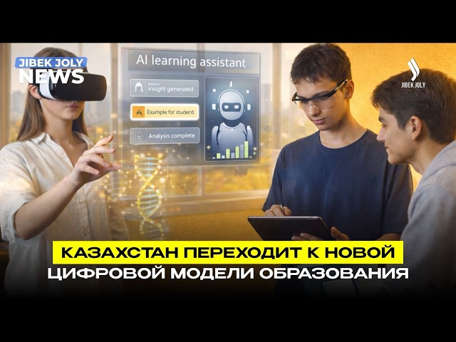 Школа будущего: в стране внедряют ИИ в среднее образование