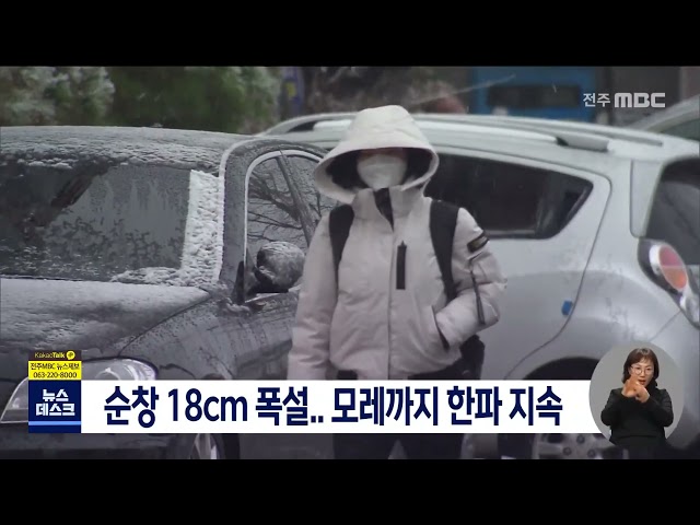 모레까지 한파 지속