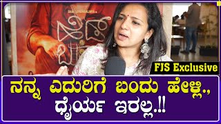 Shruti Hariharan Exclusive Interview | Head Bush Movie | Shruthi Hariharan | FJS video
