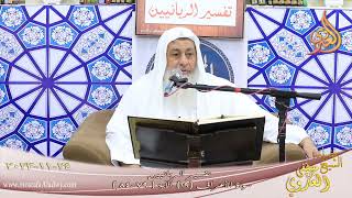 تفسير الربانيين ـ سورة الأعراف ( 19 ) الآيات ( 80-84 ) تابع قصة لوط  24 11 2023