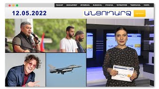 «Այդ մարդիկ հարված են հասցնում շարժմանը». Ա. Վանեցյան // Անցուդարձ 12.05.2022