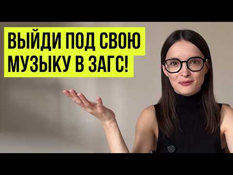 ЭТО МОЖНО ДЕЛАТЬ В ЗАГС! Советы для невест + подборка ЗАГС Москвы