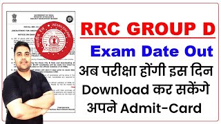 आ गया रेलवे ग्रुप D का exam Date || RRC 01/2019 Exam Date Out || RRB Group D Admit Card Kab Ayega