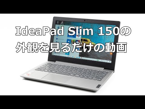 IdeaPad Slim 150 新品 19,800円 | ネット最安値の価格比較 プライスランク
