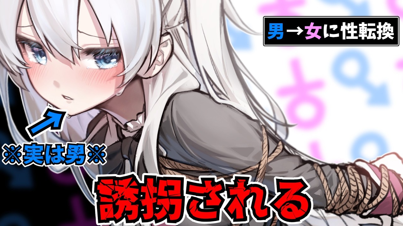 【ゆっくり茶番劇】男↔女に性転換!? 正体を隠して女子校へ通う ！？ #19