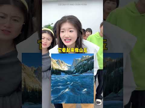 这是什么冰 #办公室游戏 #搞笑