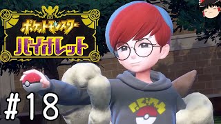 星の行方【ポケモンバイオレット】#18