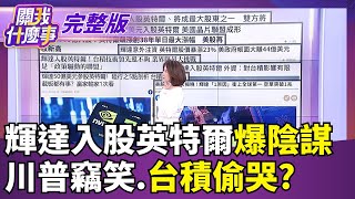 關我什麼事 20250919