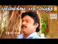 Pullai Kooda HD Video Song புல்லைக்கூட பாட வைத்த En Purushanth