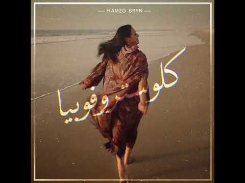 Hamzo Bryn - Claustrophobia (+Lyrics in CC)